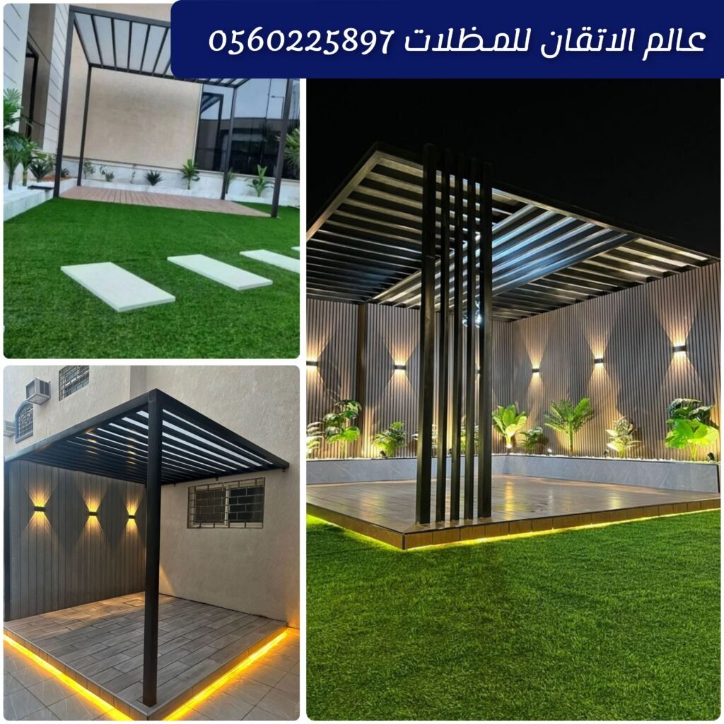 برجولات خارجية حديثة تركيب احترافي للمنازل والحدائق