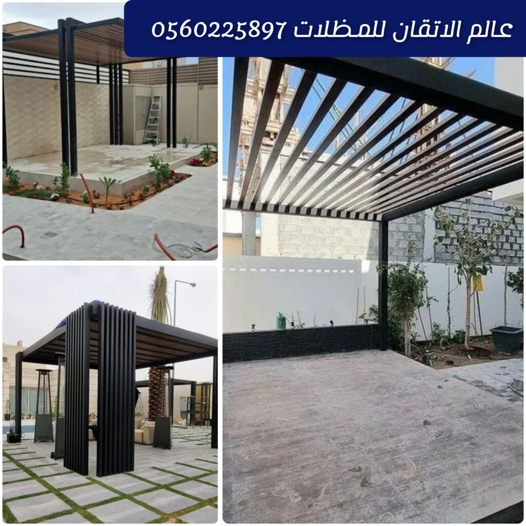 برجولات حديد تصميم حديث تركيب احترافي للمنازل والحدائق